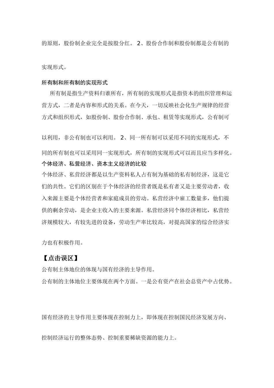 温故知新学案之我国的基本经济制度_第3页