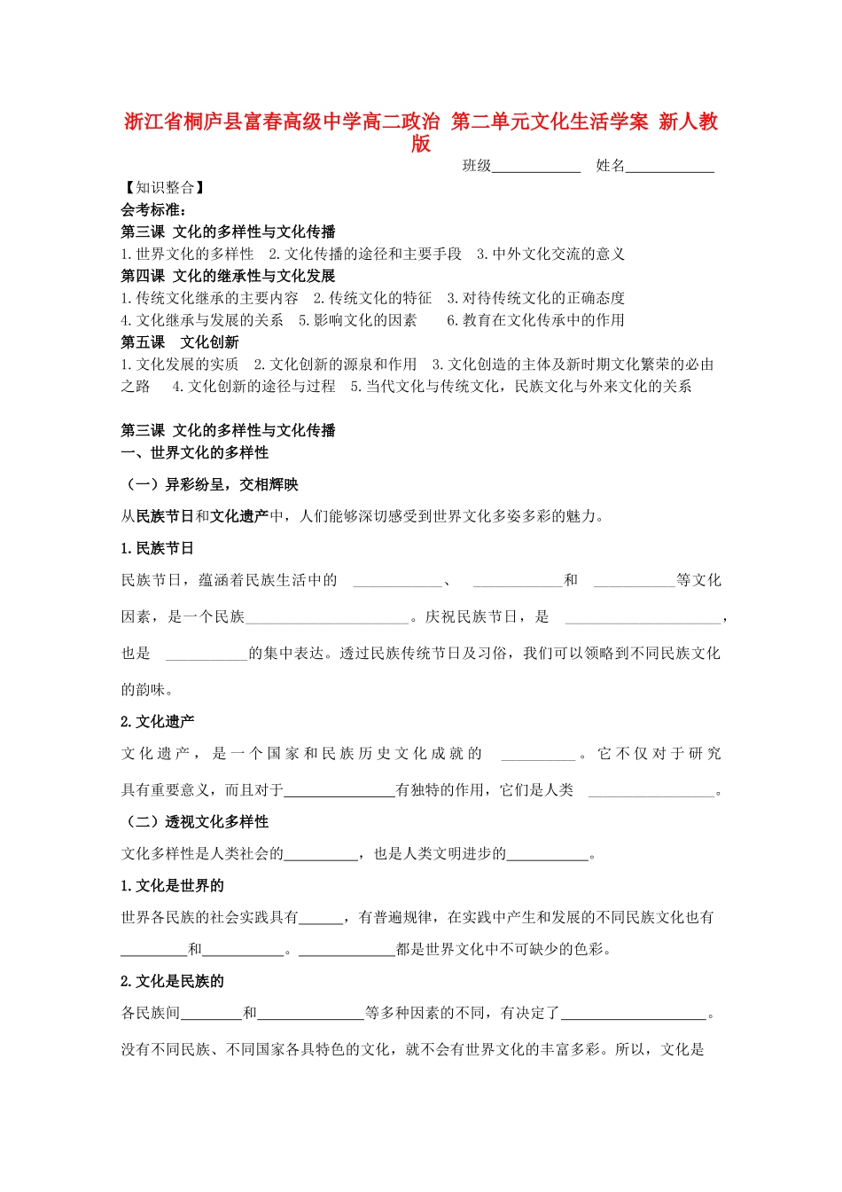 浙江省桐庐县富春高级中学高二政治 第二单元文化生活学案 新人教版_第1页