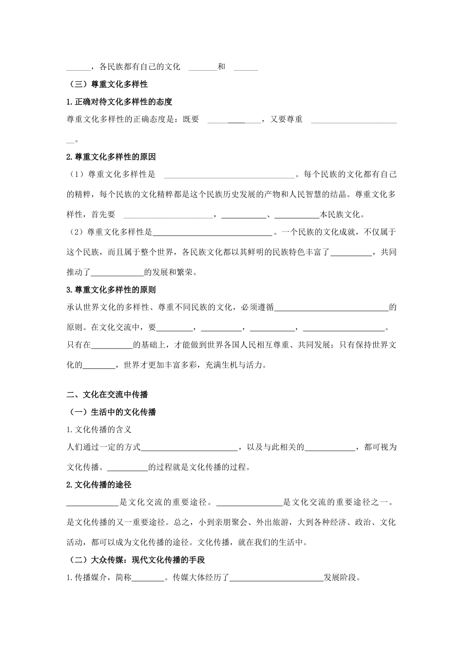 浙江省桐庐县富春高级中学高二政治 第二单元文化生活学案 新人教版_第2页