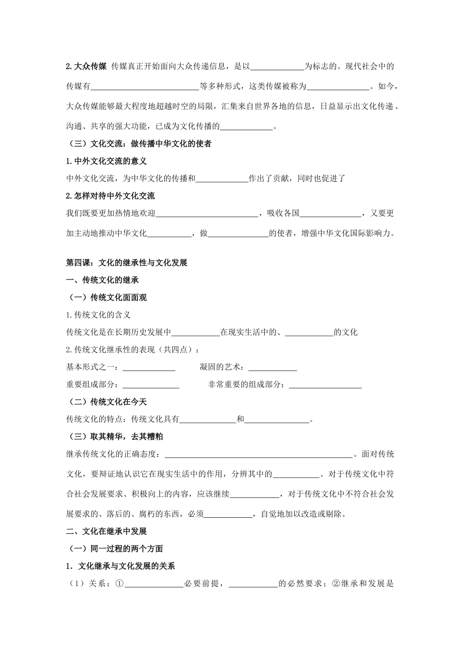 浙江省桐庐县富春高级中学高二政治 第二单元文化生活学案 新人教版_第3页
