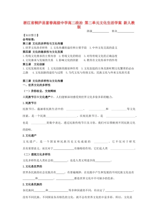 浙江省桐庐县富春高级中学高二政治 第二单元文化生活学案 新人教版