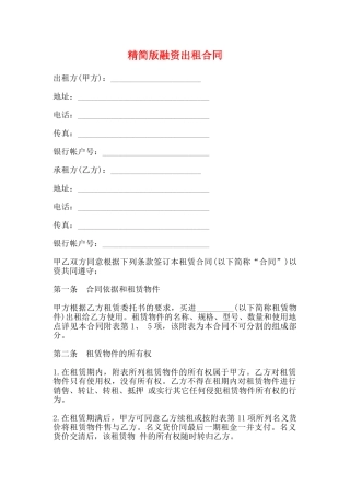 精简版融资出租合同