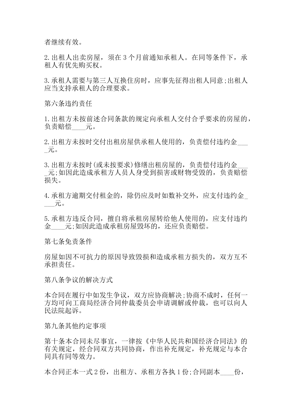 精简版房屋出租合同范本_第2页