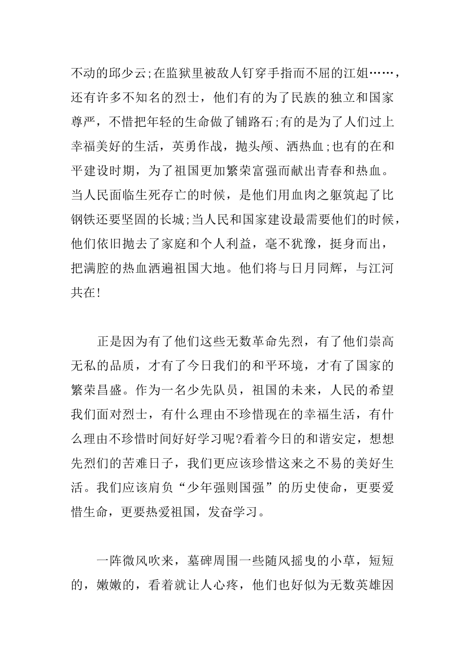 精简版清明节扫墓活动心得_第2页