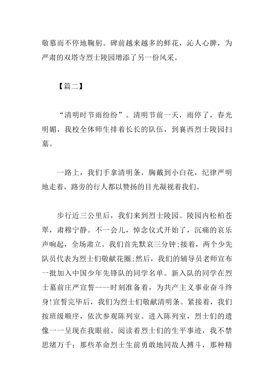 精简版清明节扫墓活动心得_第3页