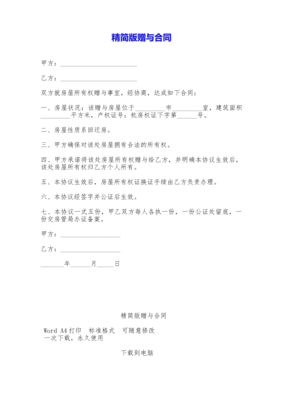 精简版赠与合同——范本_第1页
