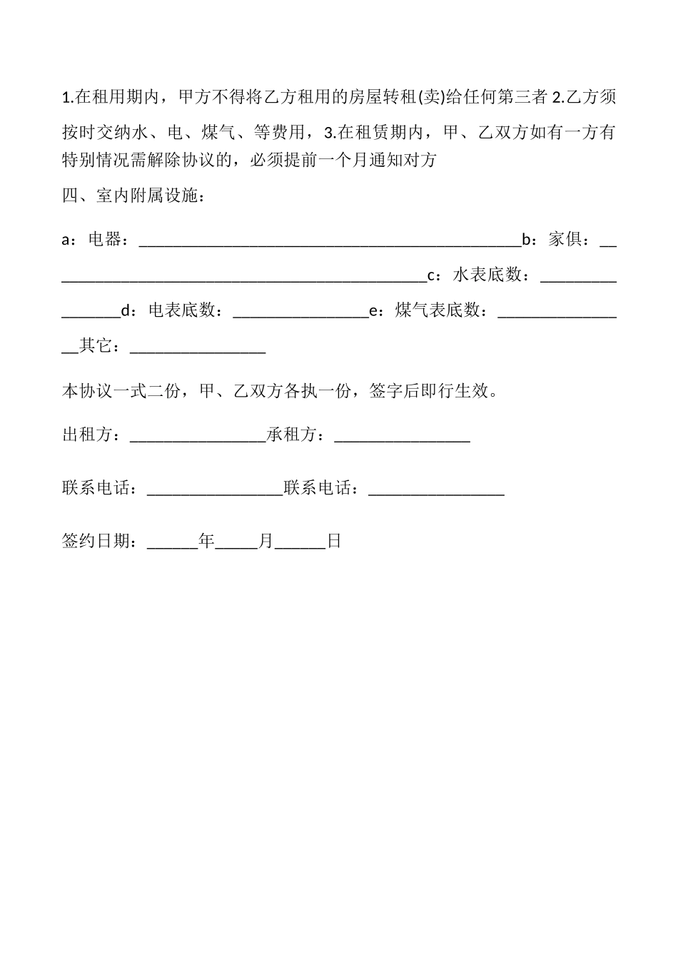 精简的房屋租赁合同_第2页