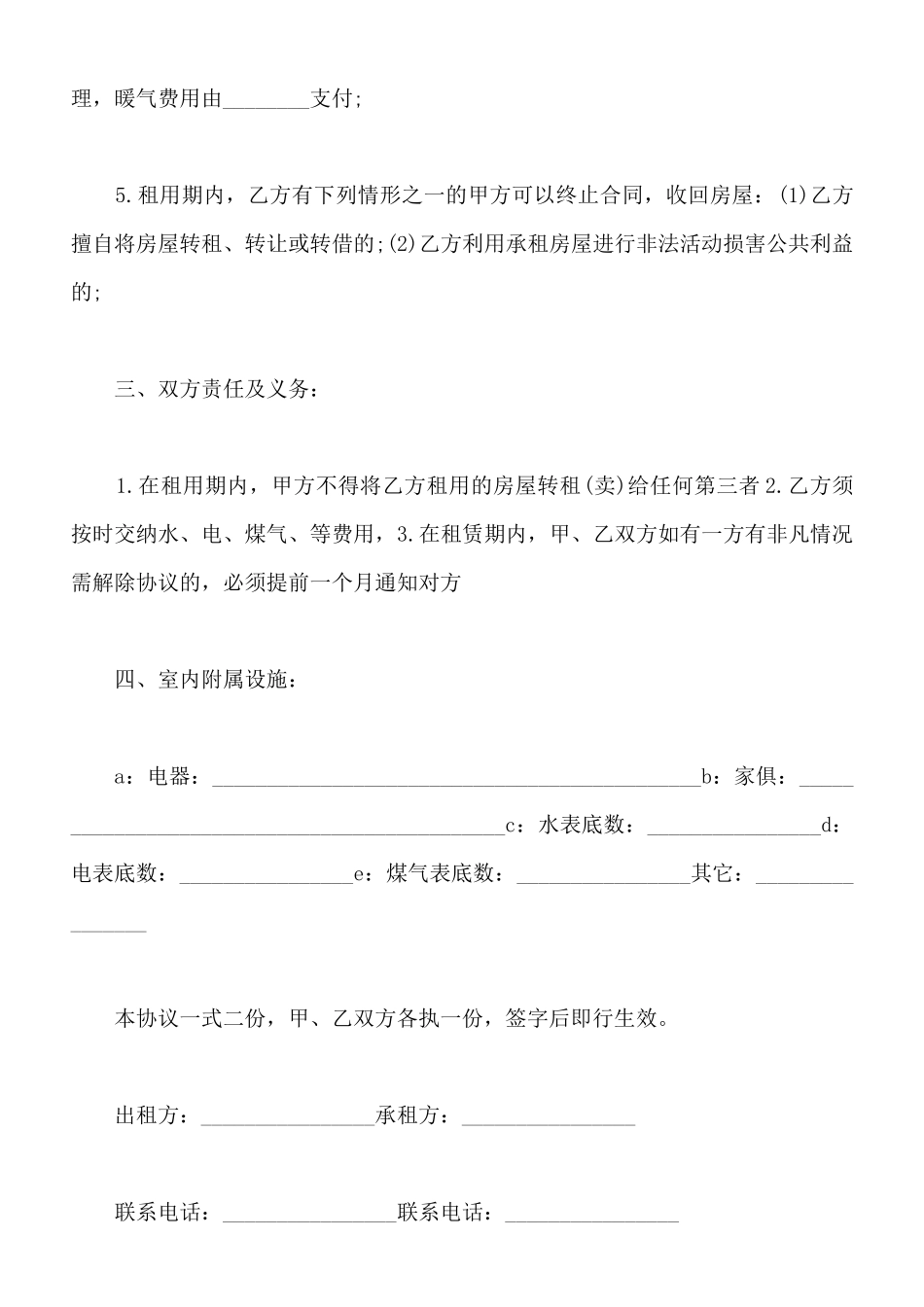 精简的房屋租赁合同范本_第2页