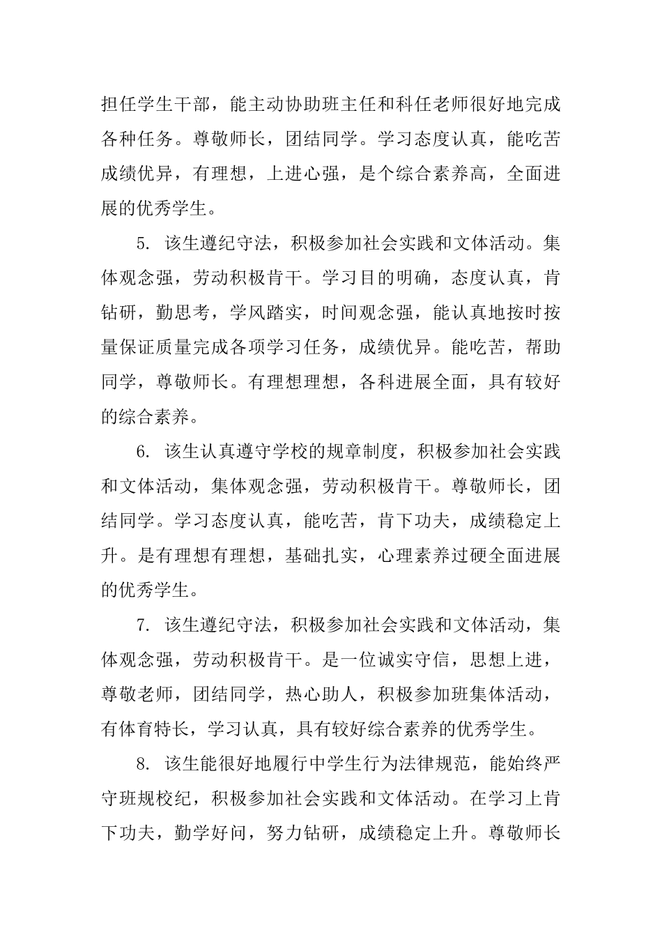 精简的高中评语_第2页