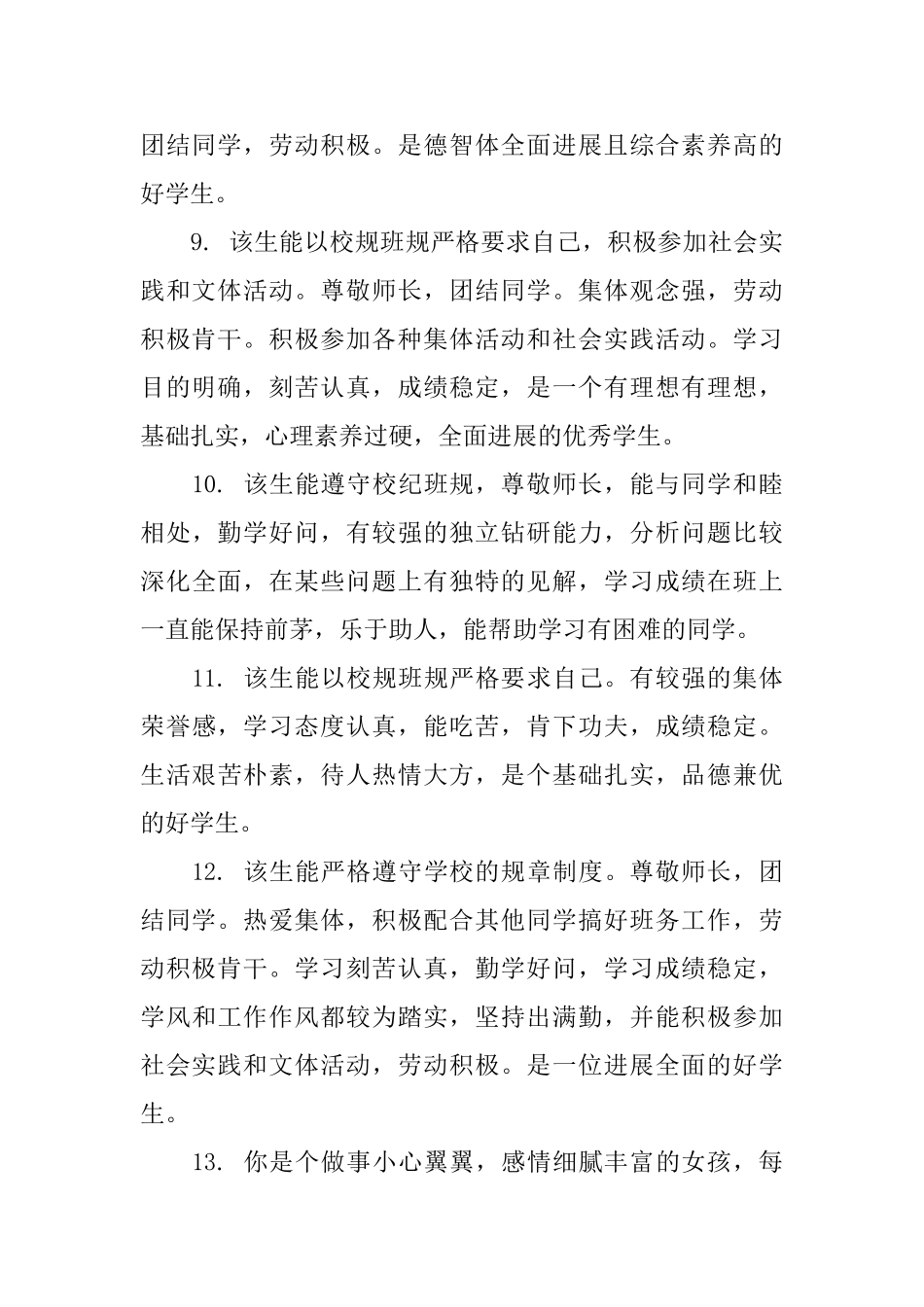 精简的高中评语_第3页