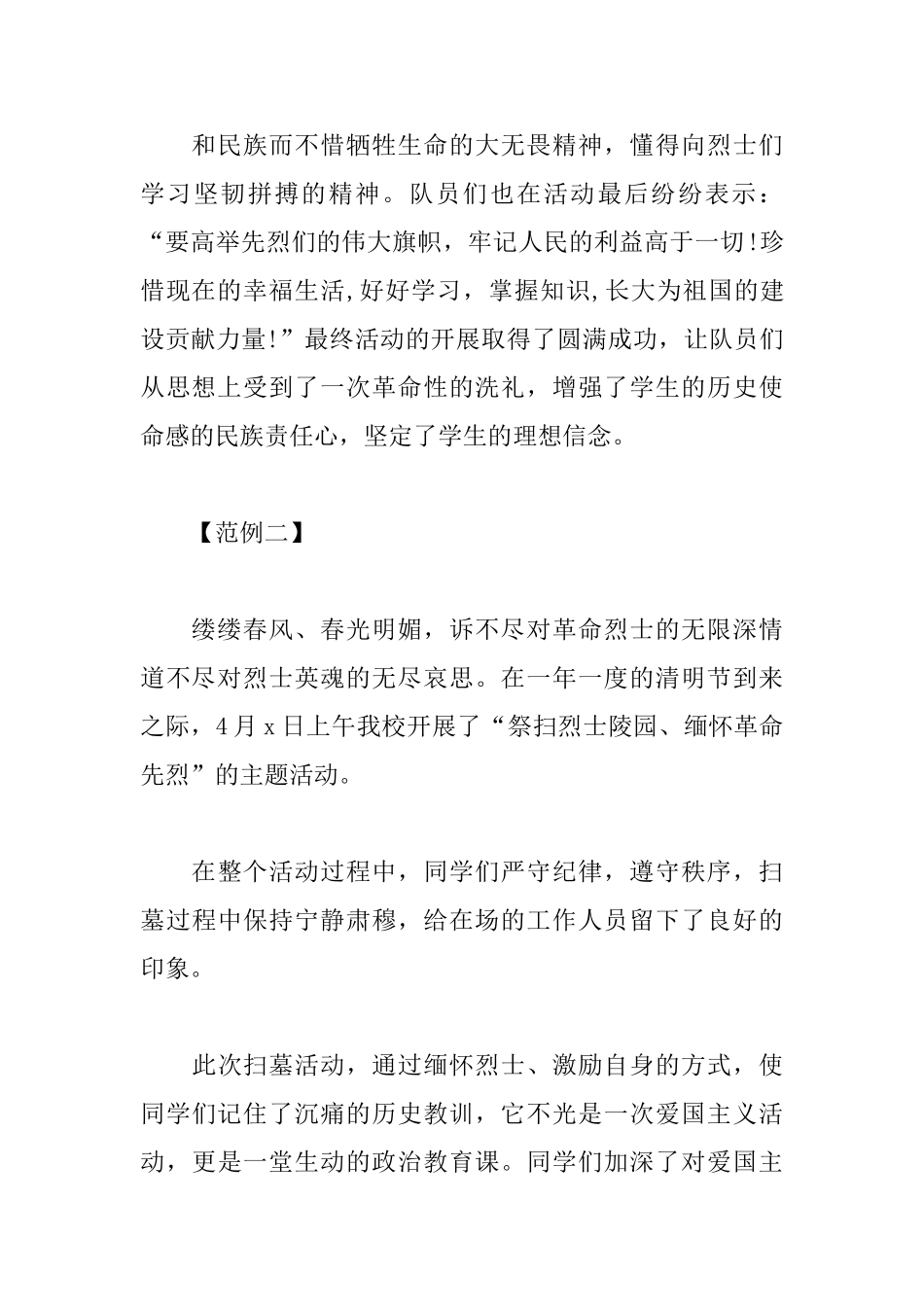 精粹版清明祭扫活动心得汇集_第2页