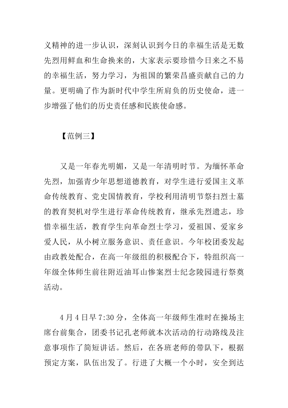 精粹版清明祭扫活动心得汇集_第3页