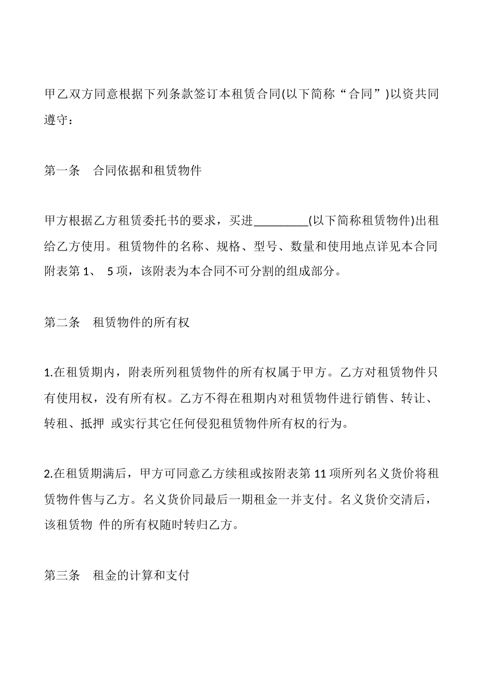 精简版融资出租合同_第2页