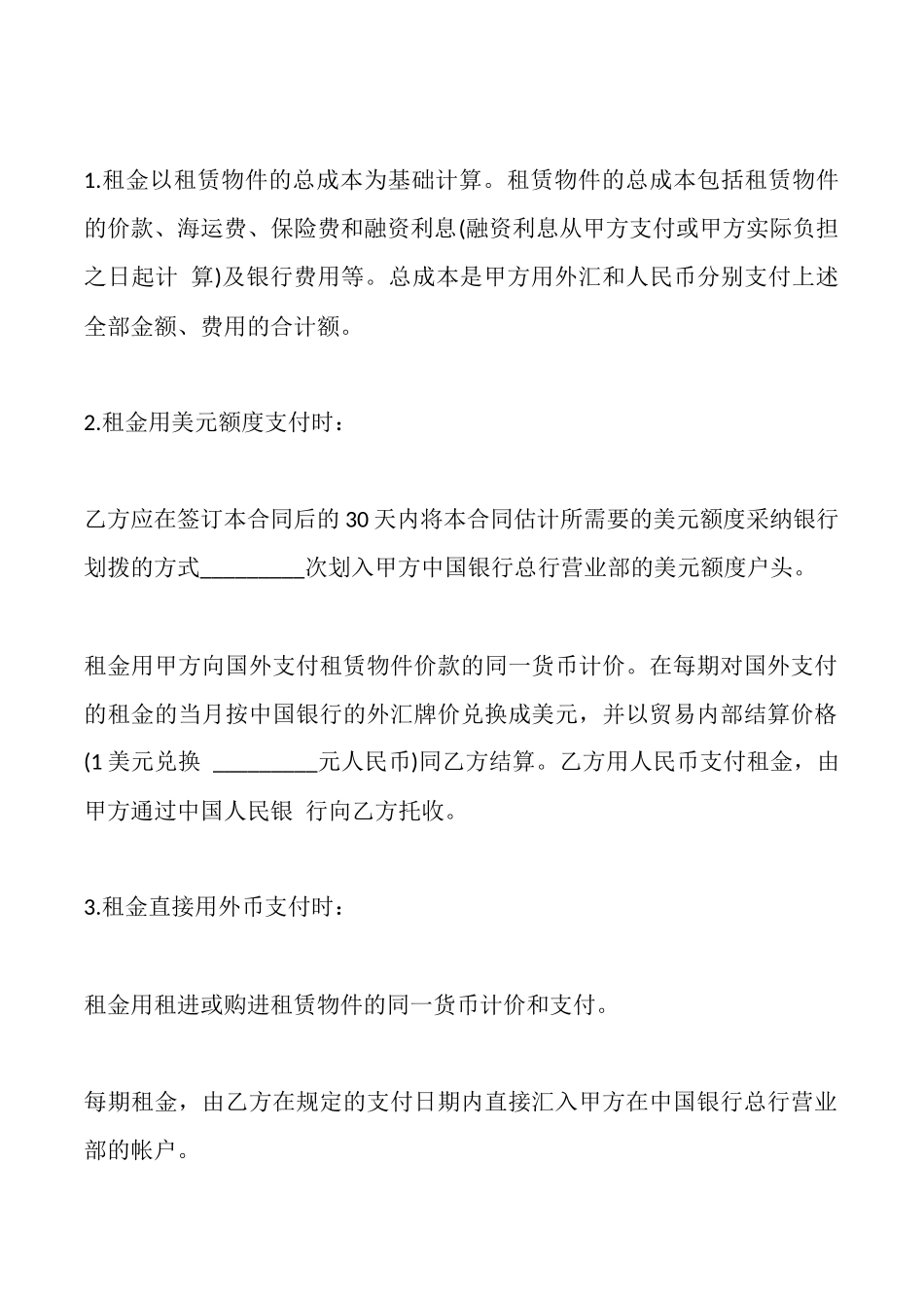 精简版融资出租合同_第3页