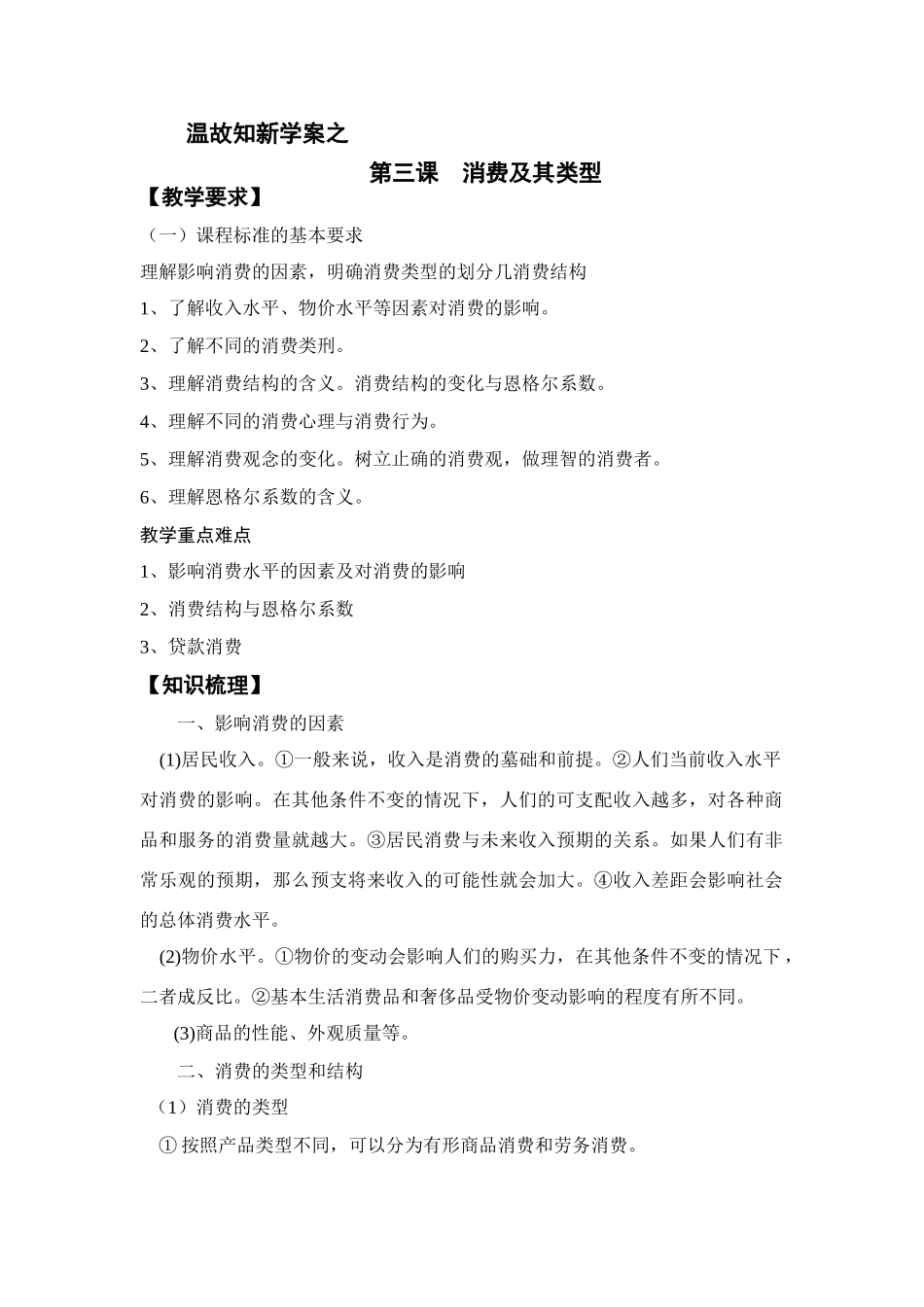 温故知新学案之消费及其类型_第1页