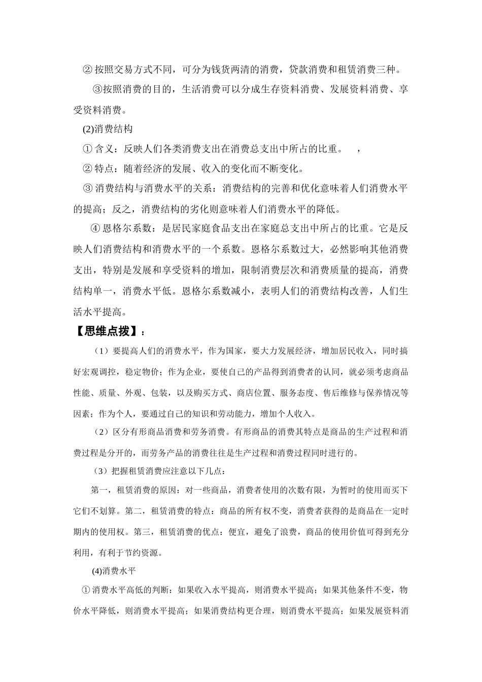 温故知新学案之消费及其类型_第2页