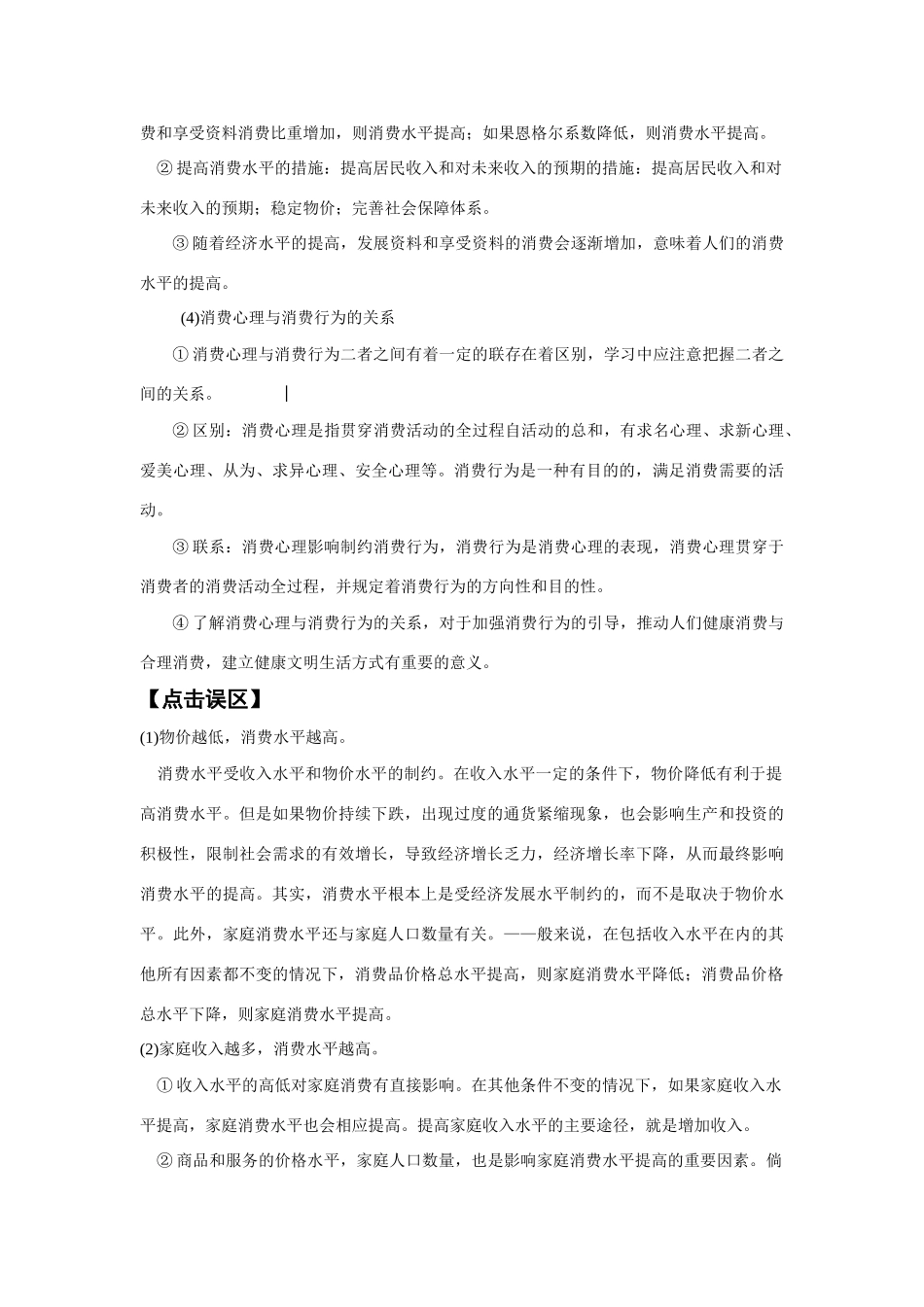 温故知新学案之消费及其类型_第3页