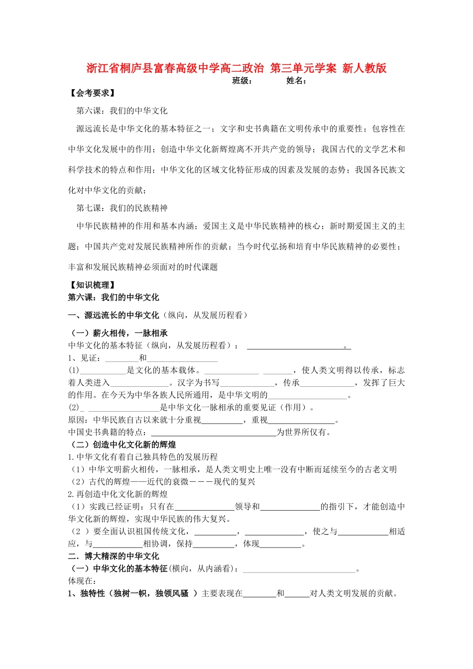浙江省桐庐县富春高级中学高二政治 第三单元学案 新人教版_第1页
