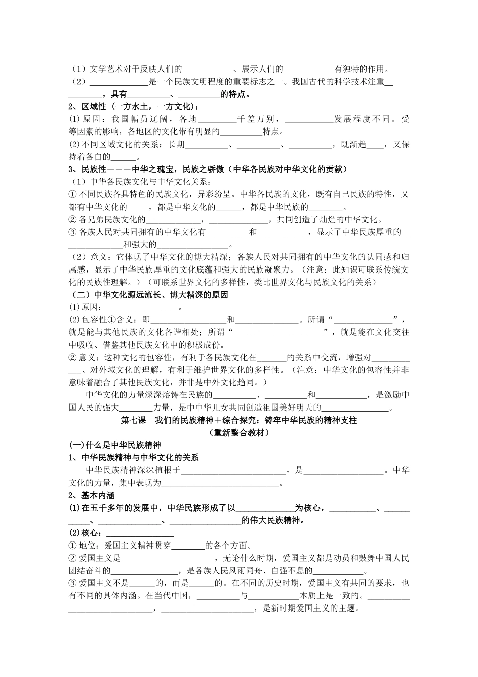 浙江省桐庐县富春高级中学高二政治 第三单元学案 新人教版_第2页