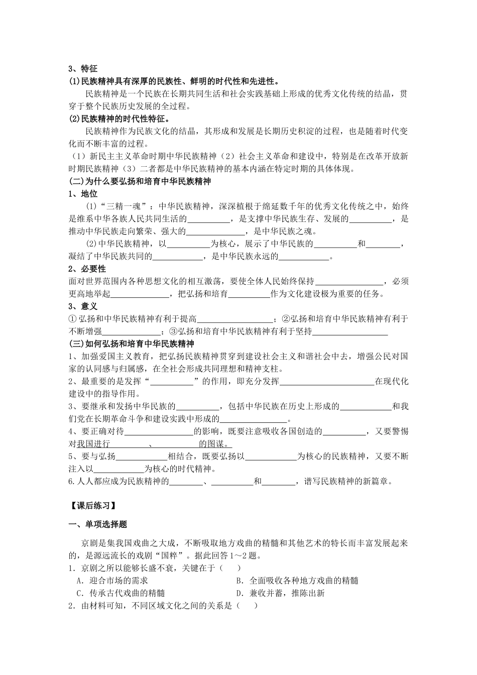 浙江省桐庐县富春高级中学高二政治 第三单元学案 新人教版_第3页