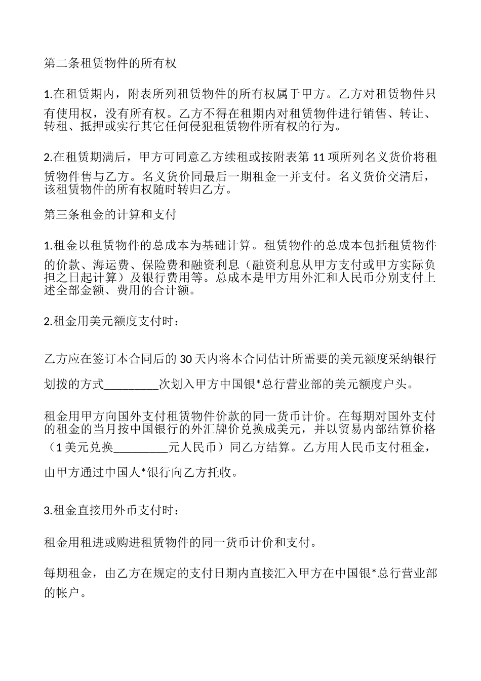 精简版融资租赁合同_第2页