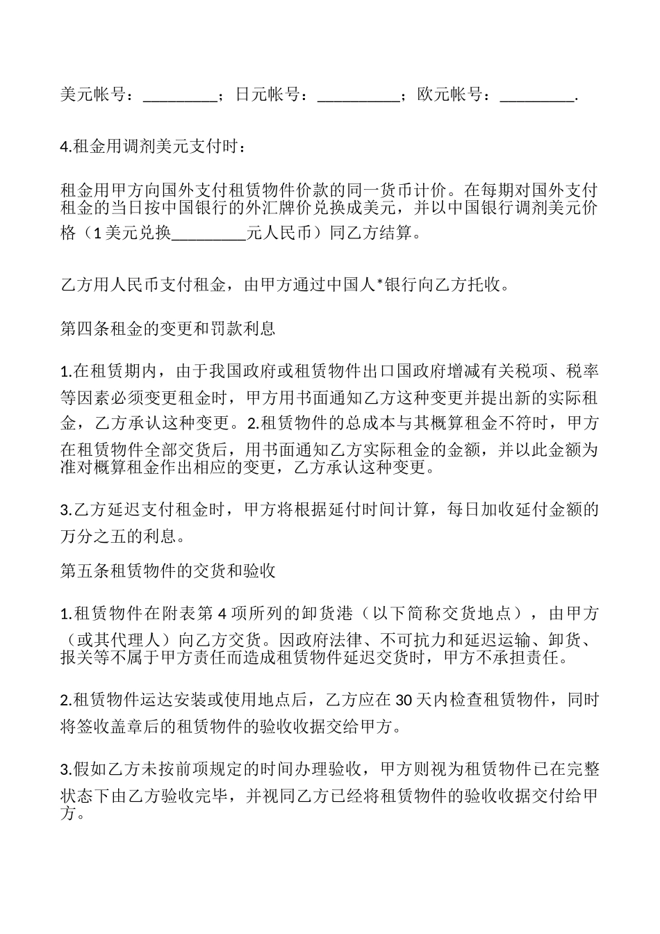 精简版融资租赁合同_第3页