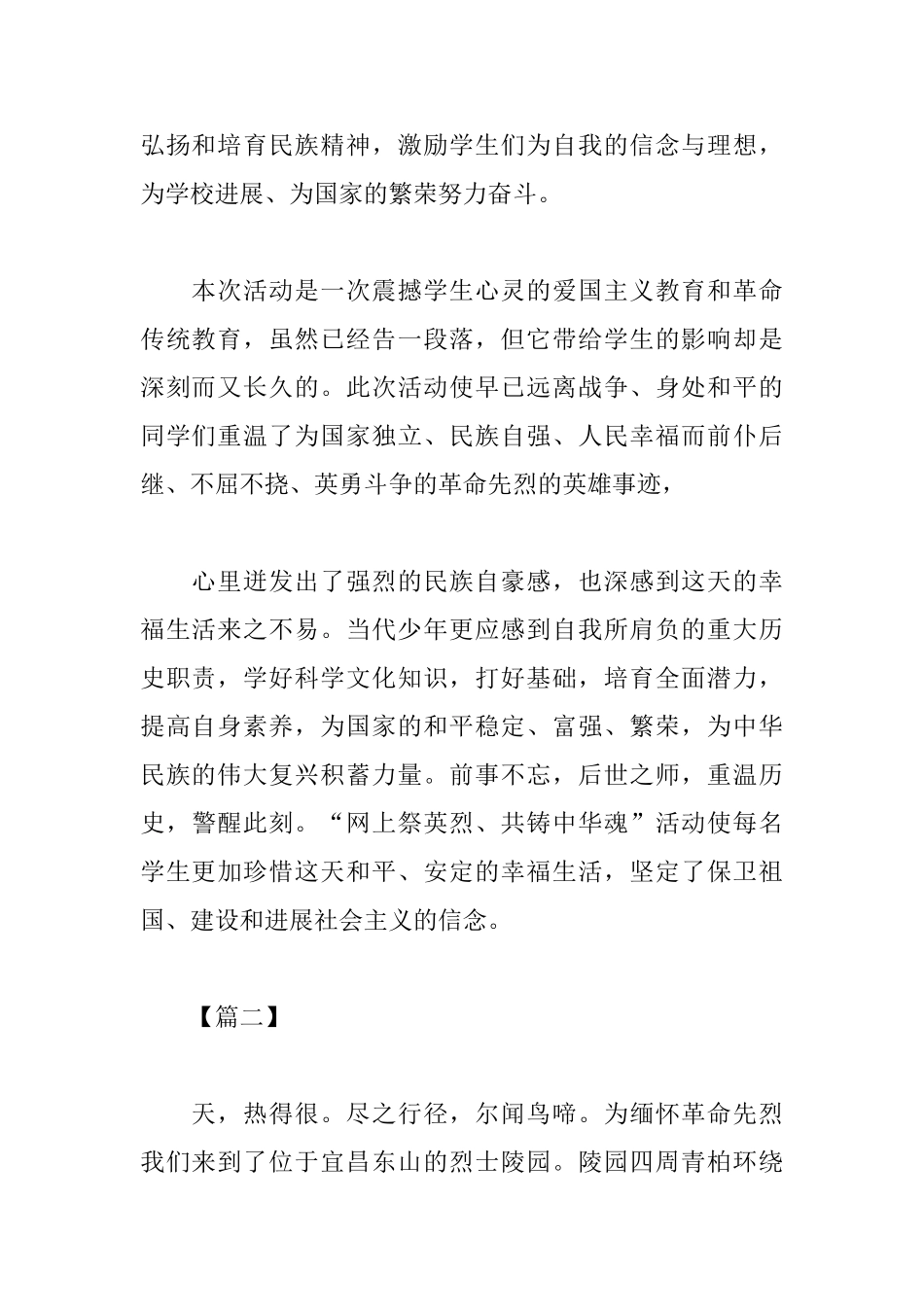 精简版祭先烈活动心得_第2页
