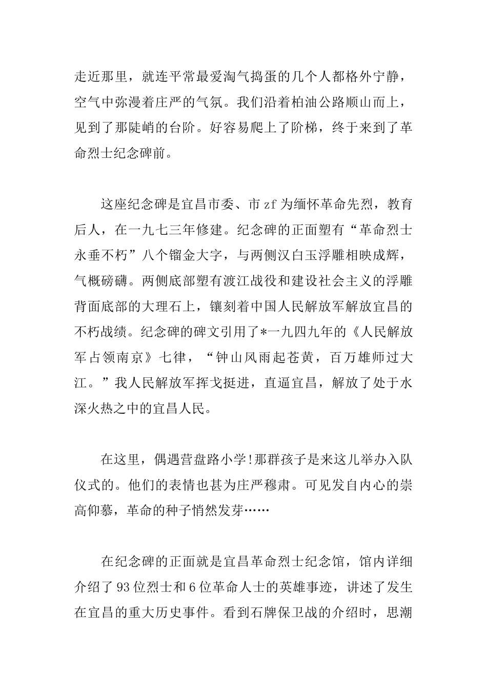 精简版祭先烈活动心得_第3页
