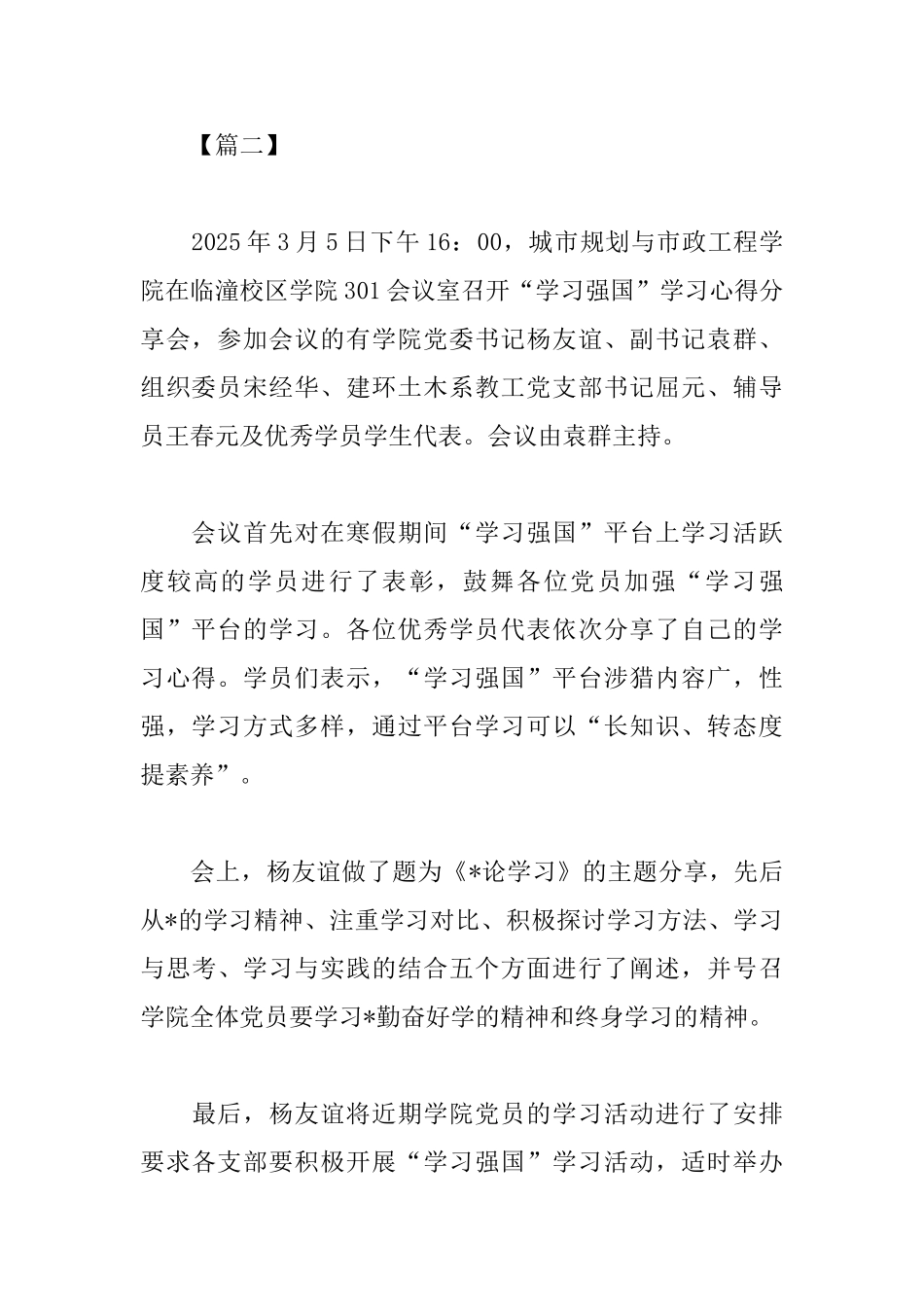 精粹版学习强国心得体会_第2页