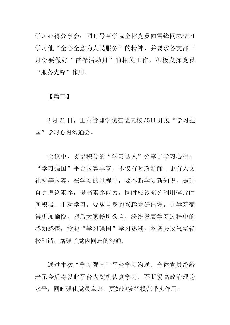 精粹版学习强国心得体会_第3页