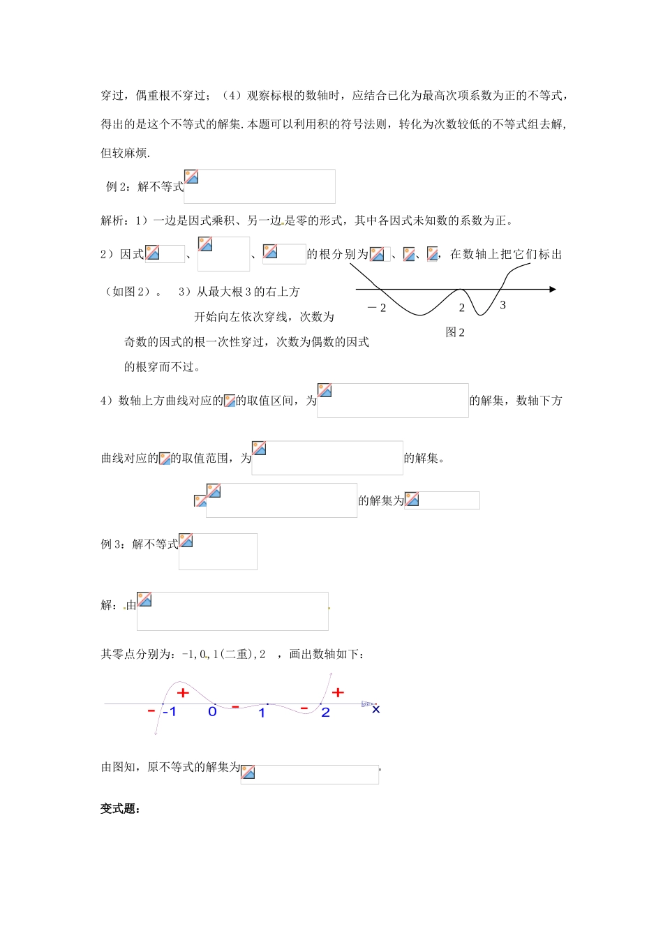 浙江省建德市育才高级中学高考数学一轮复习 专题二 不等式的解法学案 _第2页