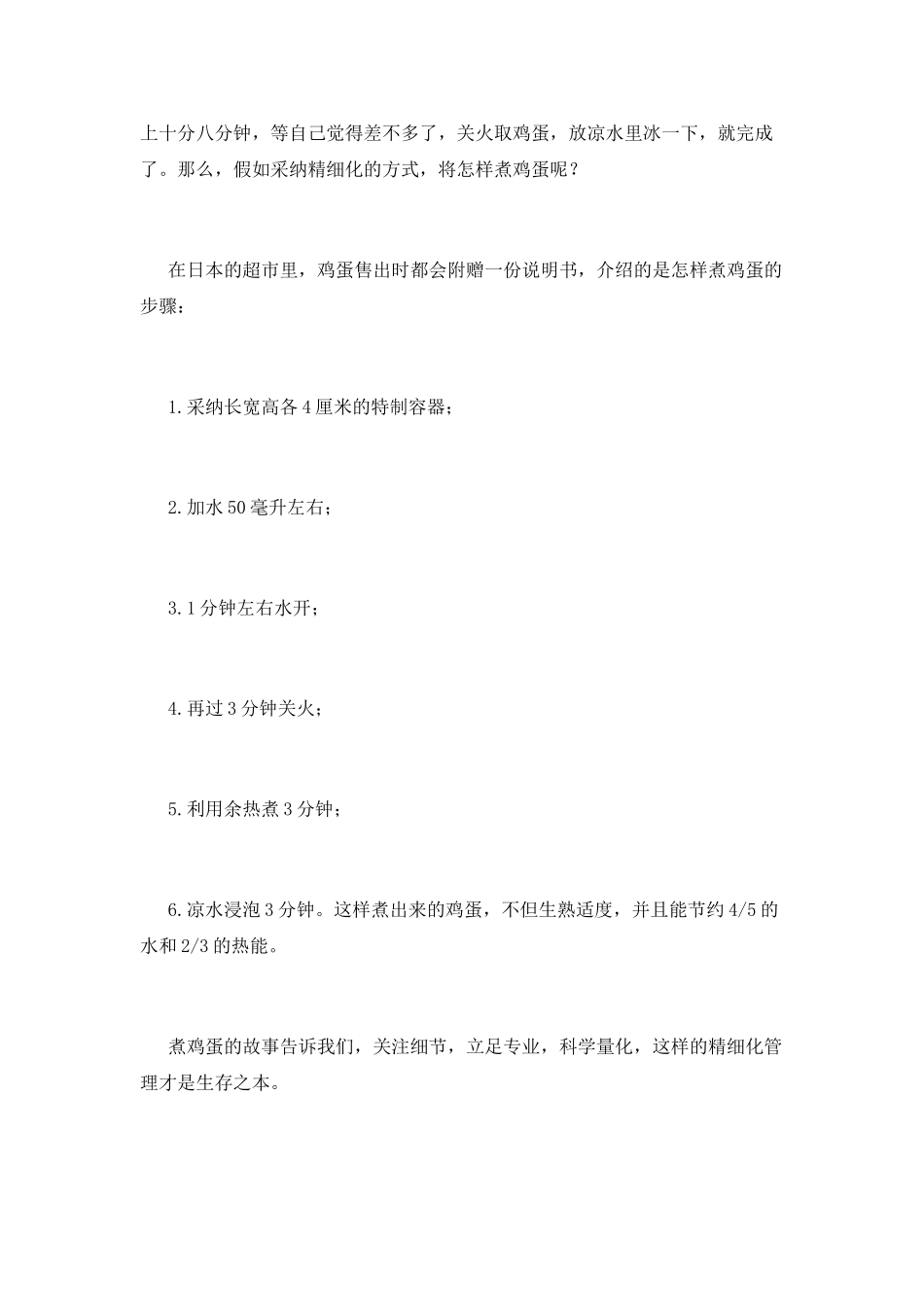 精细化管理客服部演讲稿_第2页