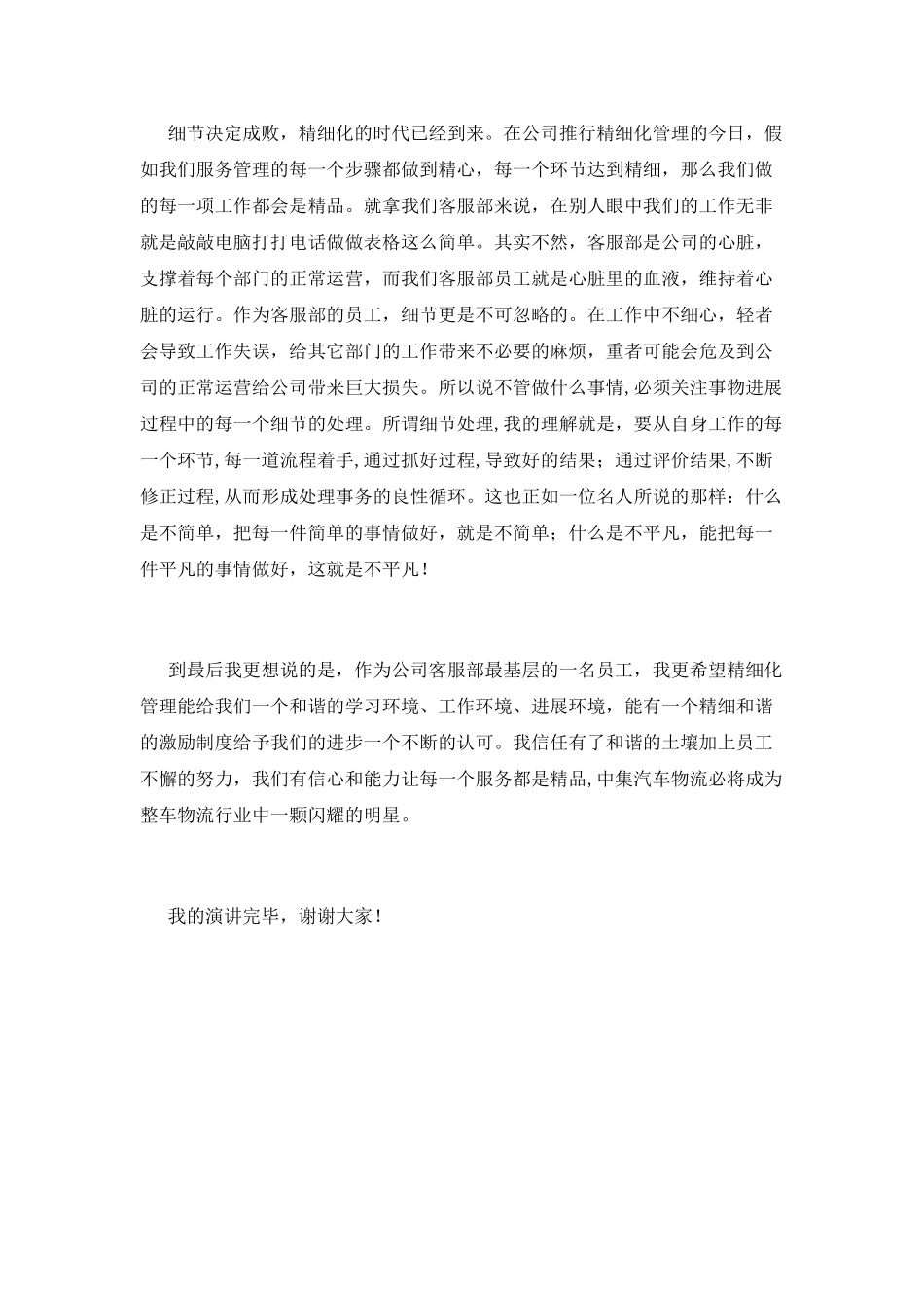 精细化管理客服部演讲稿_第3页