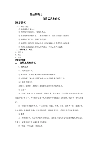 温故知新之信用工具和外汇