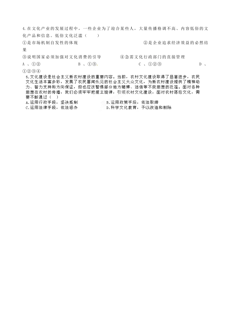 浙江省临海市白云高级中学高中政治 8-2在文化生活中选择导学案 新人教版必修3_第3页