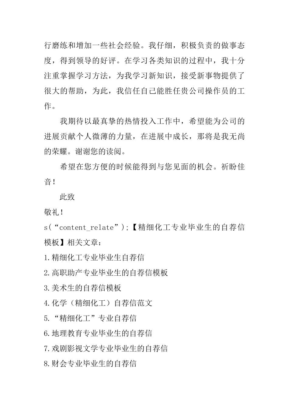 精细化工专业毕业生的自荐信模板_第2页