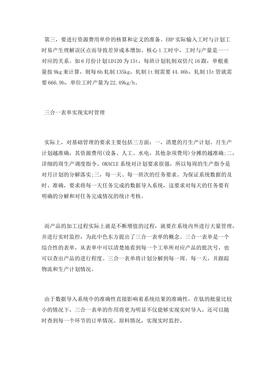 精细化企业生产管理论文范文_第3页