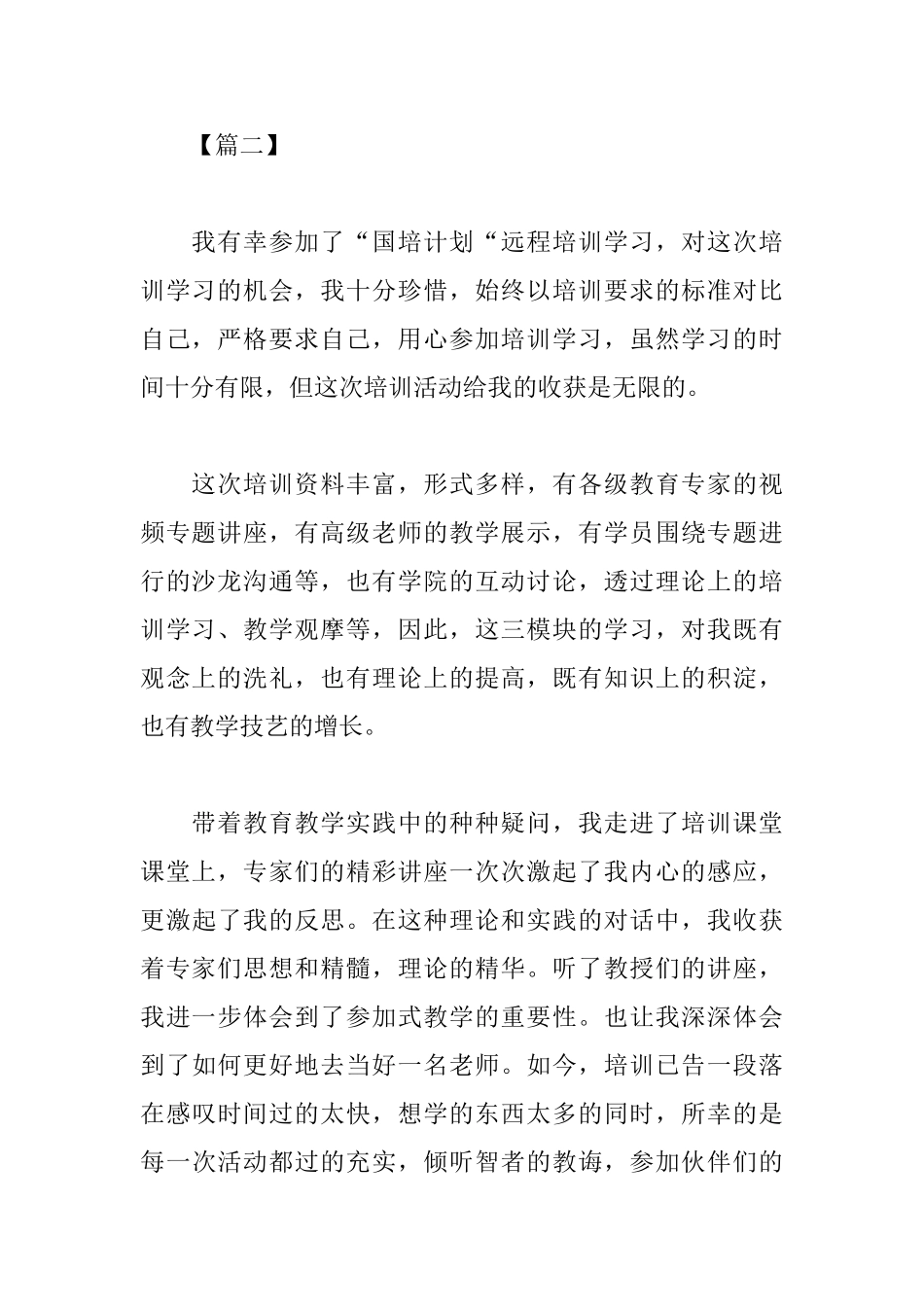 精编个人学习心得合集_第2页