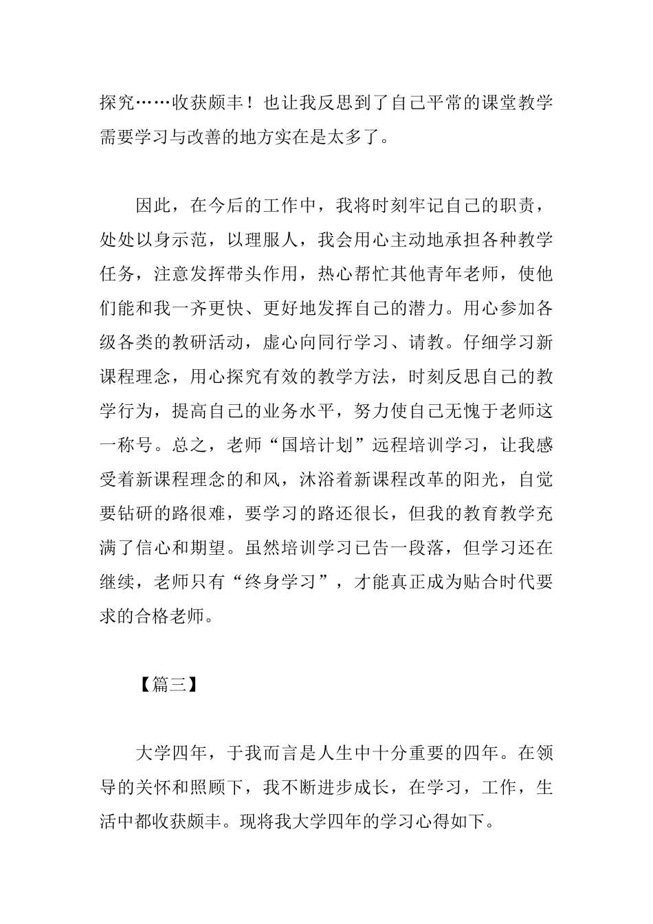 精编个人学习心得合集_第3页