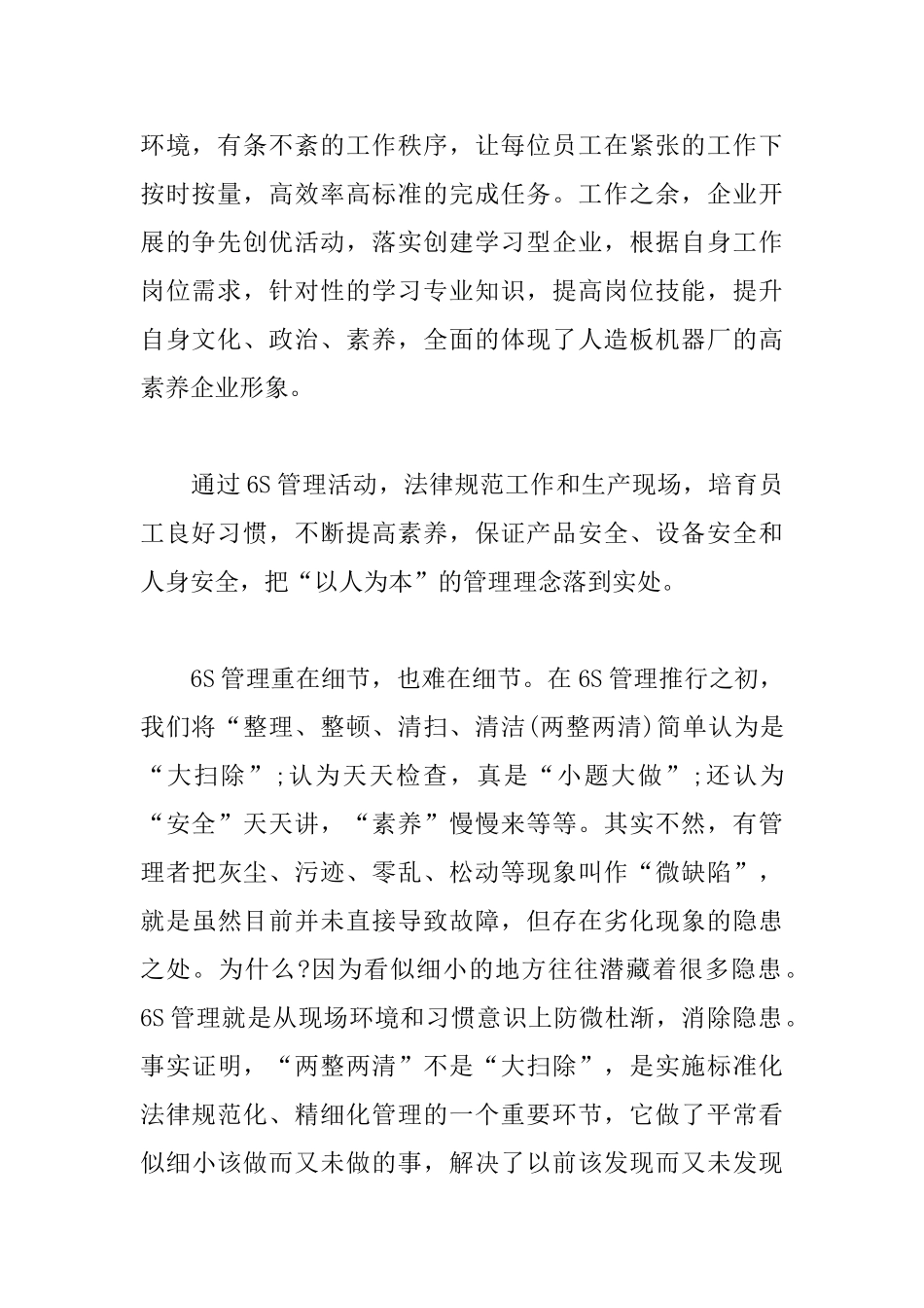 精编6s管理学习心得汇总_第2页