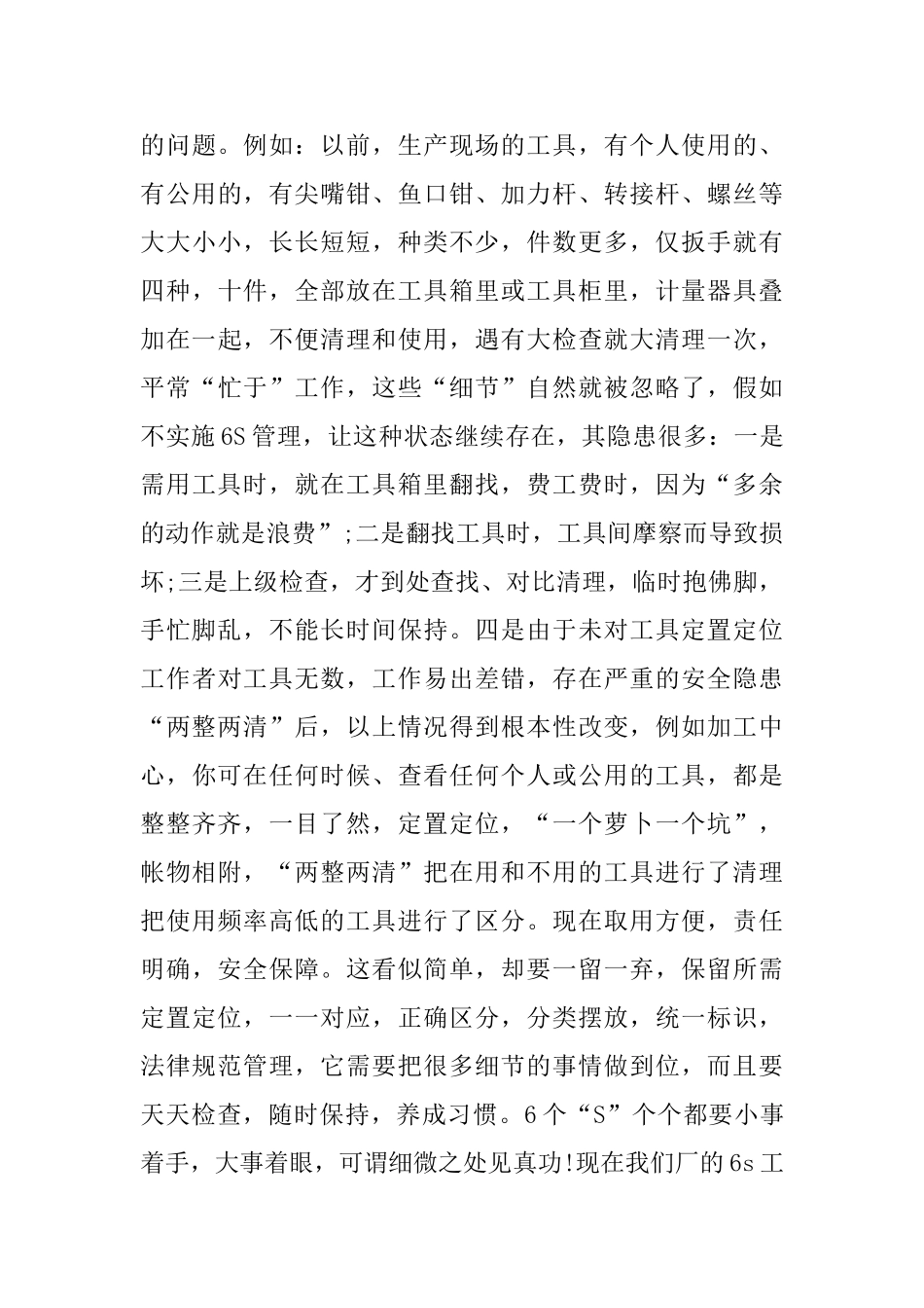 精编6s管理学习心得汇总_第3页