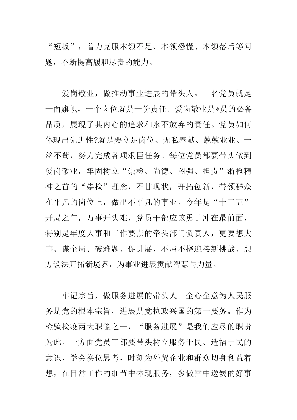 精编作表率研讨心得体会合辑_第2页