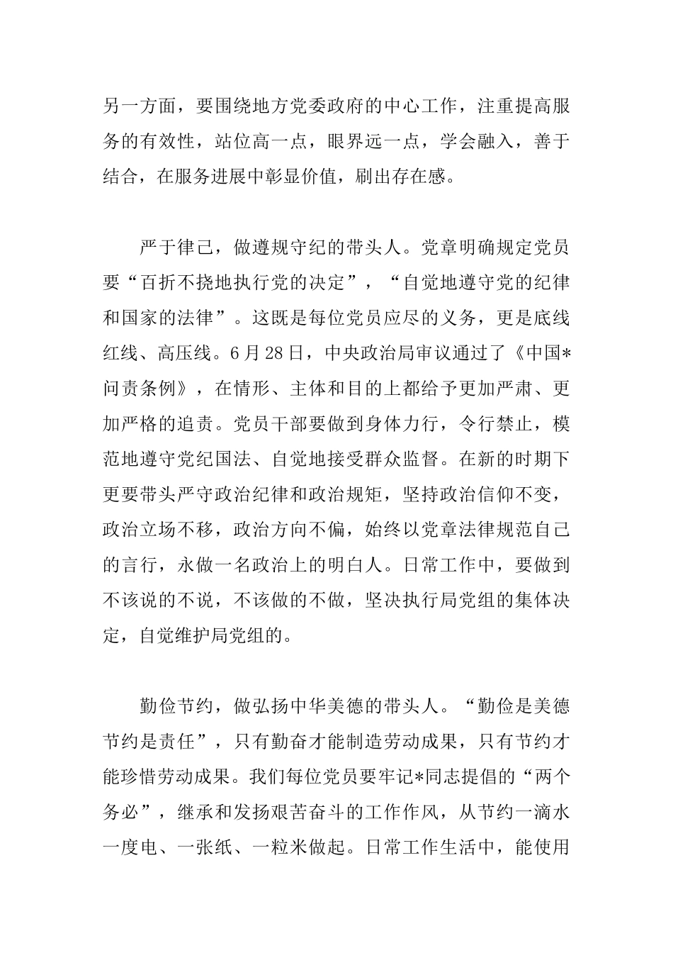 精编作表率研讨心得体会合辑_第3页