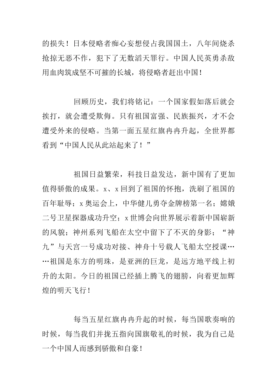精编以爱国主题演讲比赛稿优选例文_第2页