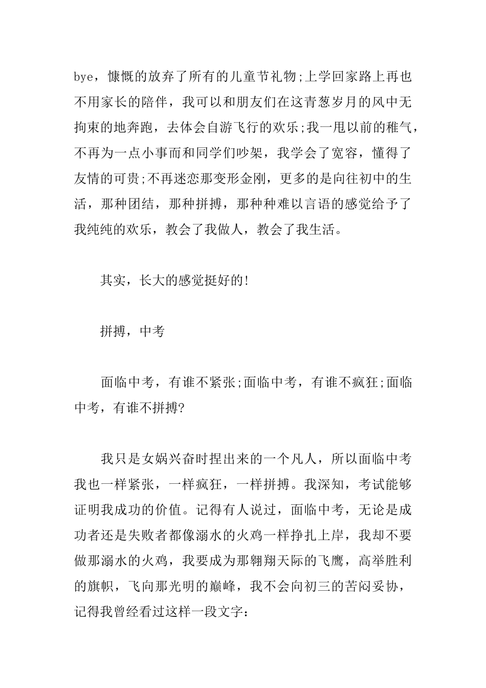 精编初中毕业心得体会合集_第2页