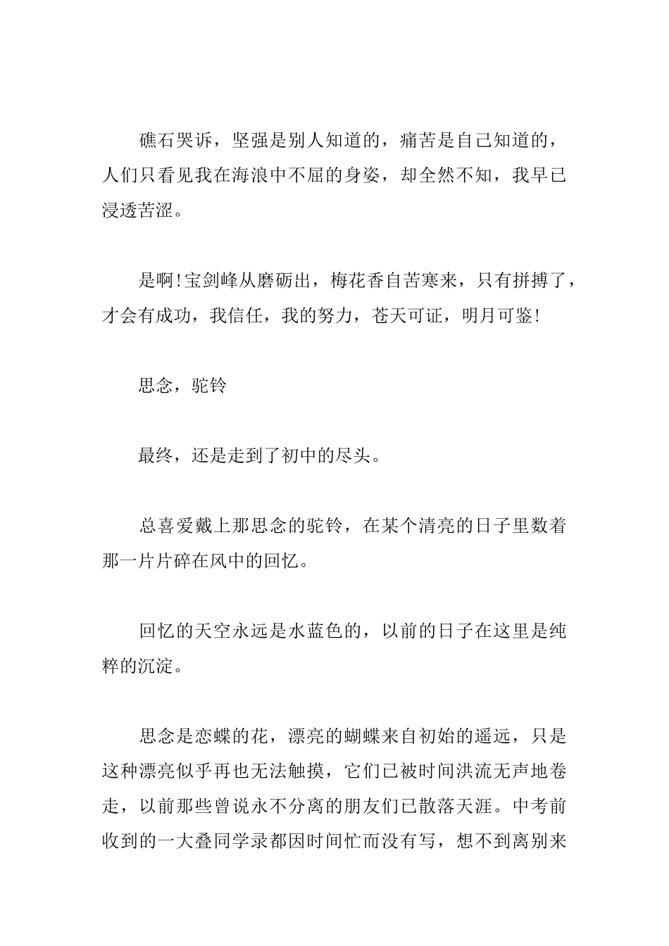 精编初中毕业心得体会合集_第3页