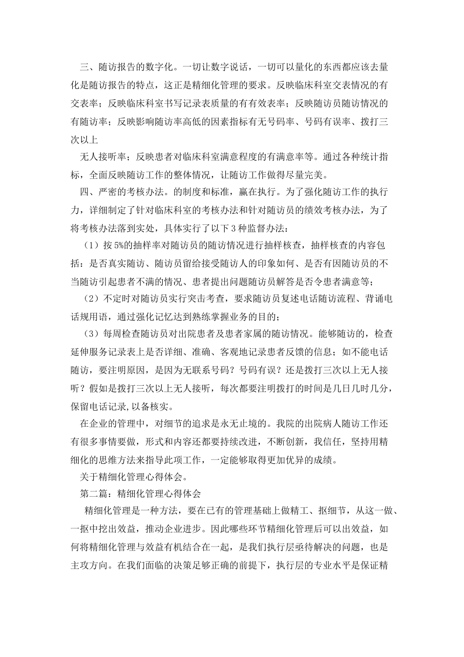 精细化管理心得_第2页