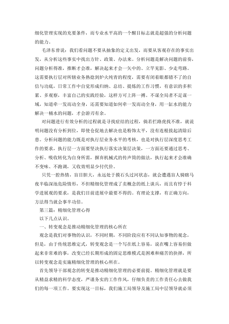 精细化管理心得_第3页