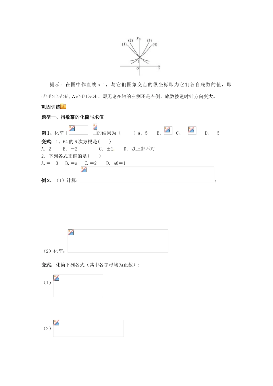 浙江省建德市育才高级中学高考数学一轮复习 专题七 指数及指数函数、对数及对数函数、幂函数学案 _第3页