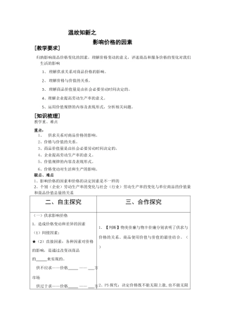 温故知新之影响价格的因素